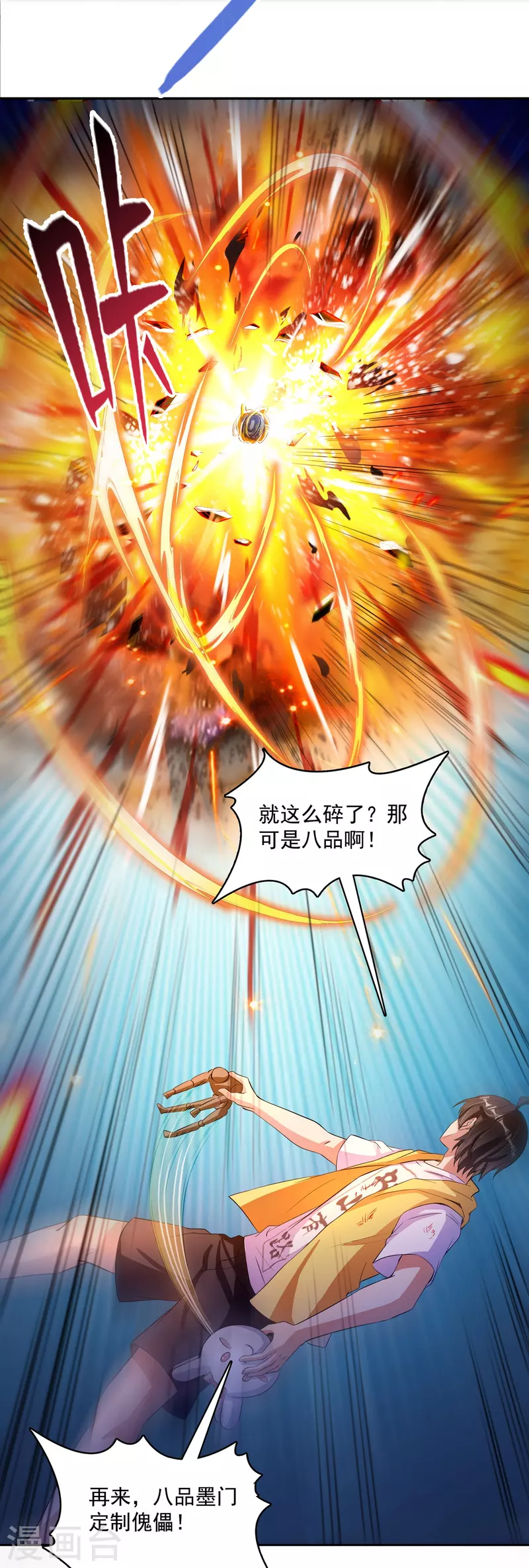 第393话 书航小友，我们交代遗言吧！ 第36页