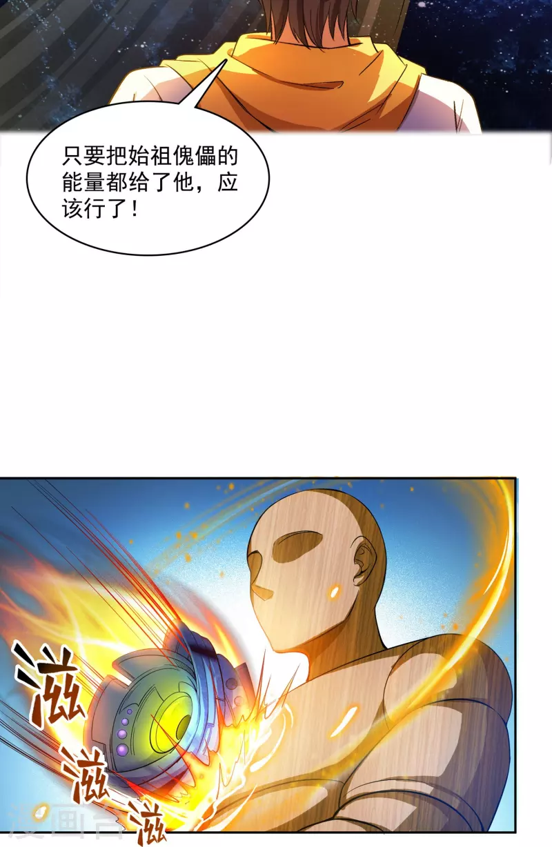 第393话 书航小友，我们交代遗言吧！ 第38页