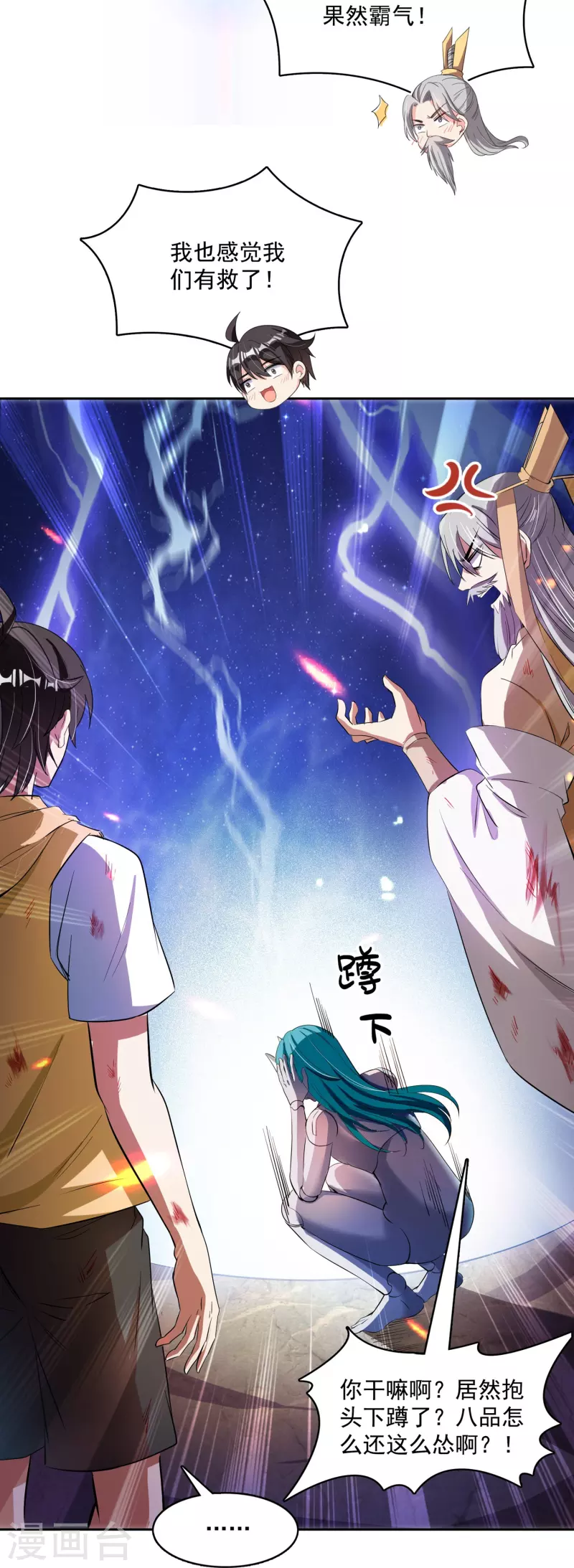 第393话 书航小友，我们交代遗言吧！ 第40页
