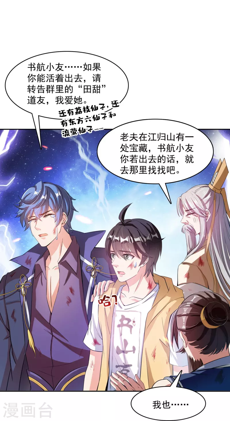 第393话 书航小友，我们交代遗言吧！ 第41页