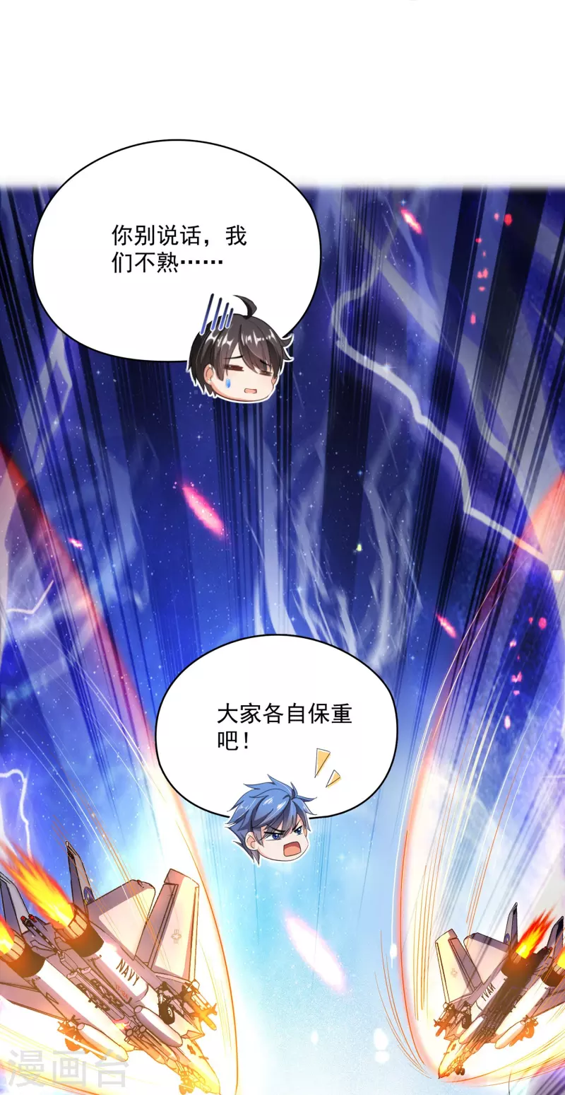 第393话 书航小友，我们交代遗言吧！ 第42页