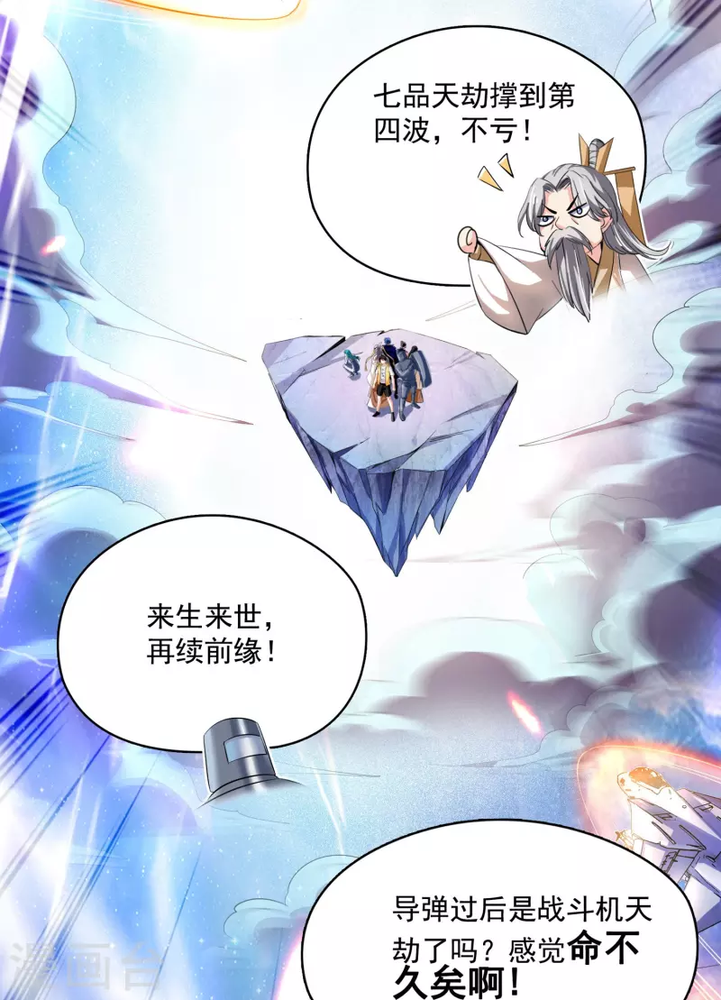 第393话 书航小友，我们交代遗言吧！ 第43页