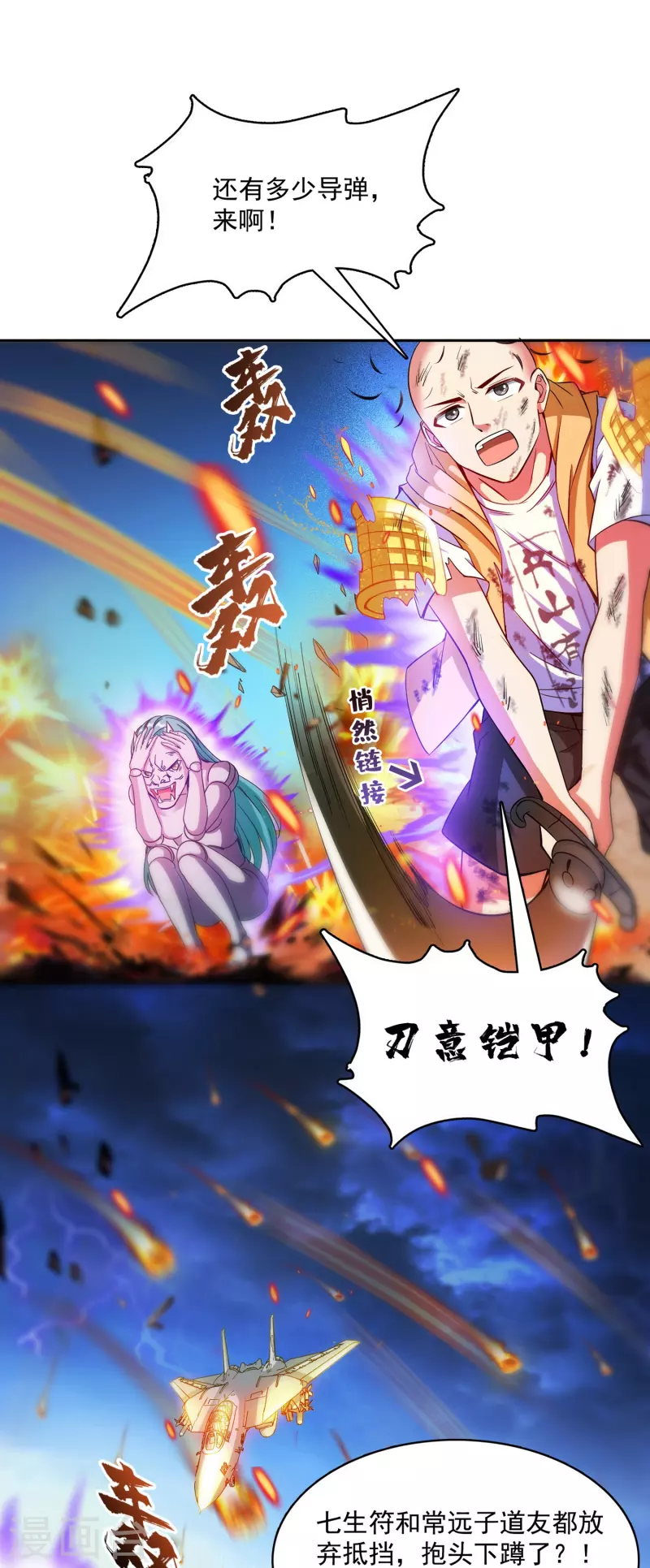 第394话 天劫：等等，让我先升个级！ 第3页