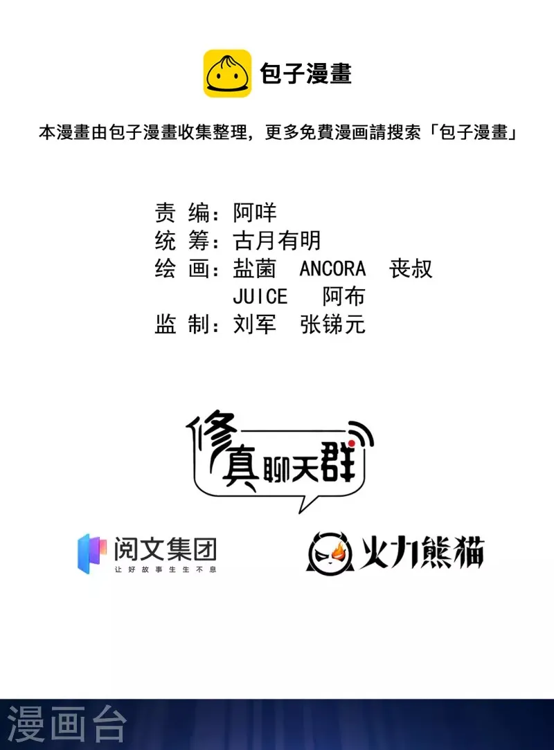 第394话 天劫：等等，让我先升个级！ 第7页