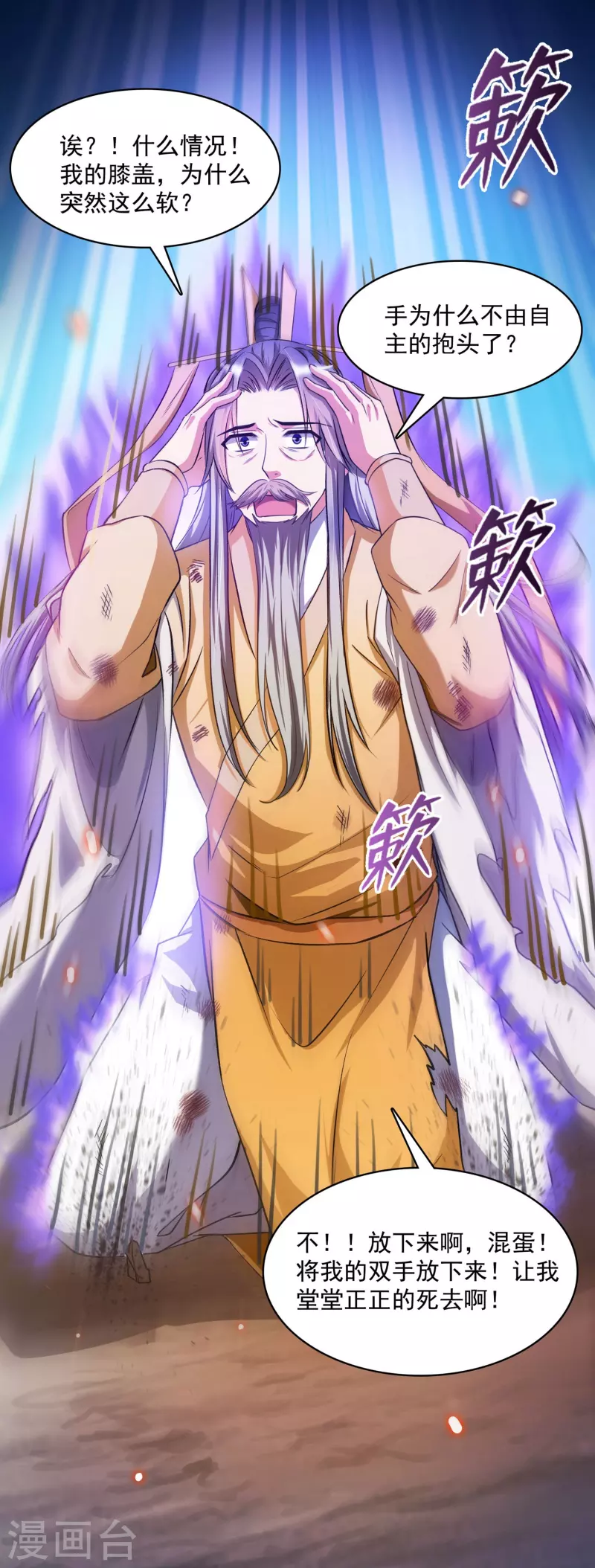 第394话 天劫：等等，让我先升个级！ 第8页