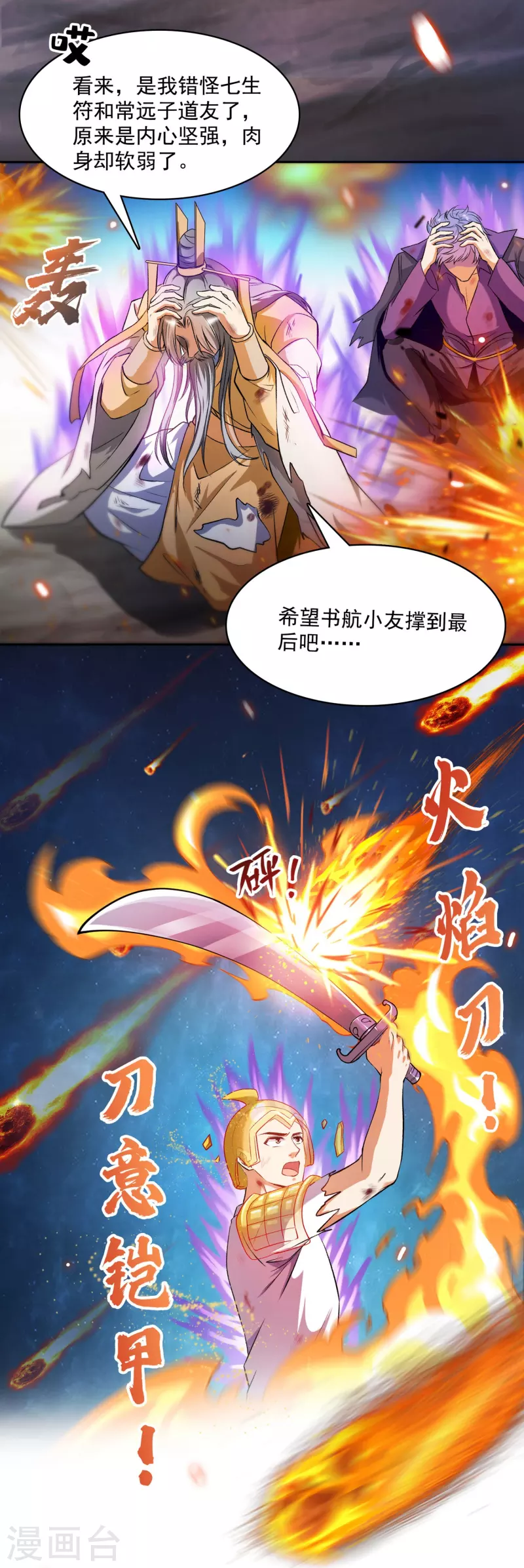 第394话 天劫：等等，让我先升个级！ 第9页