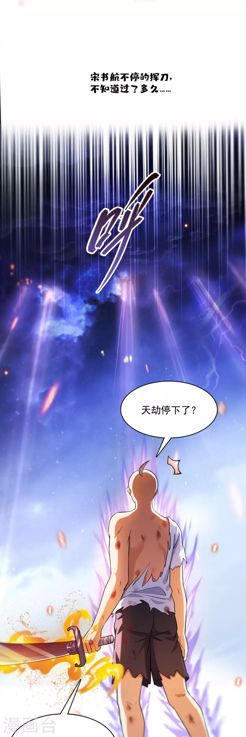 第394话 天劫：等等，让我先升个级！ 第10页