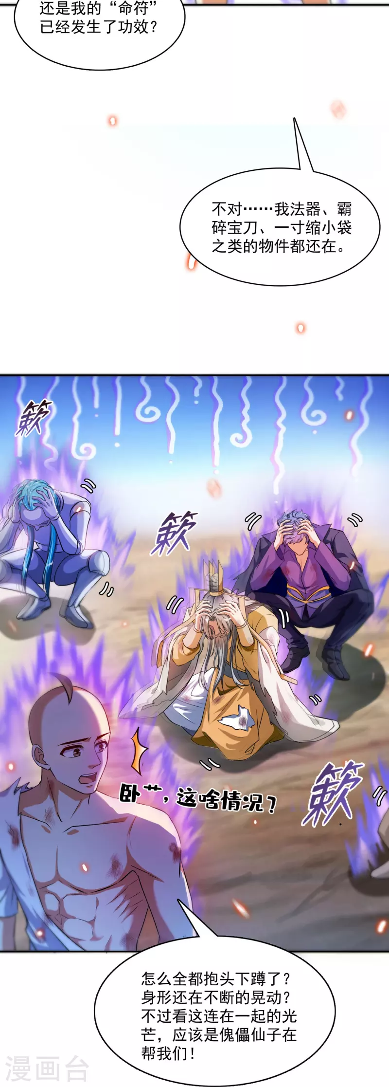 第394话 天劫：等等，让我先升个级！ 第11页