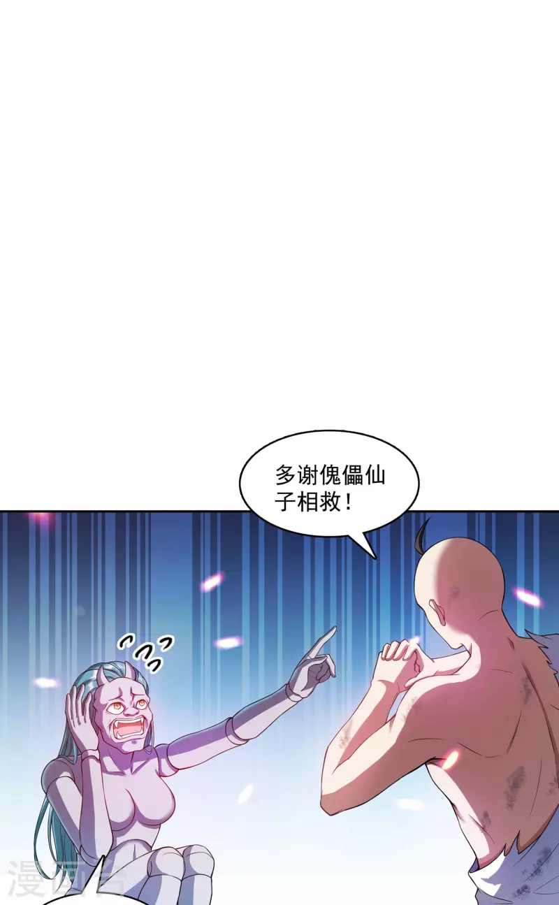 第394话 天劫：等等，让我先升个级！ 第12页