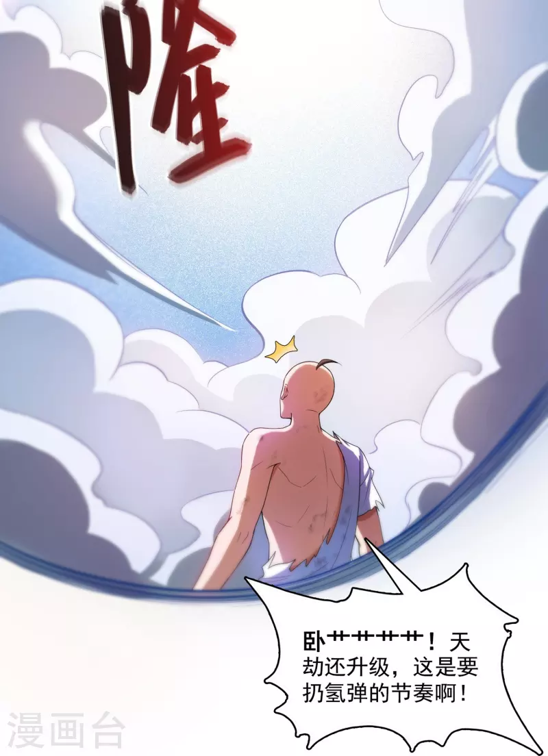 第394话 天劫：等等，让我先升个级！ 第14页