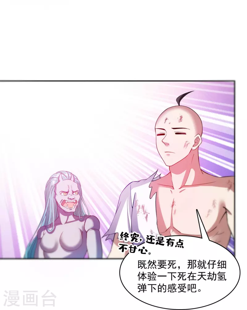 第394话 天劫：等等，让我先升个级！ 第15页