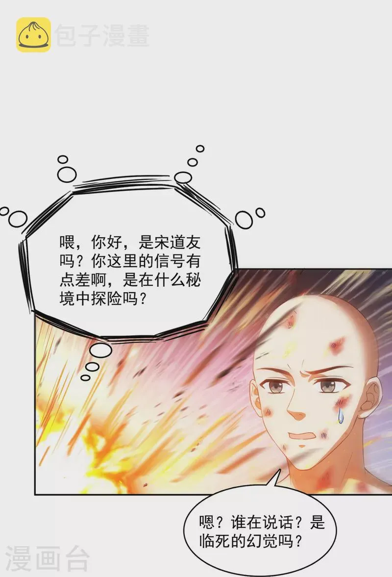 第394话 天劫：等等，让我先升个级！ 第19页