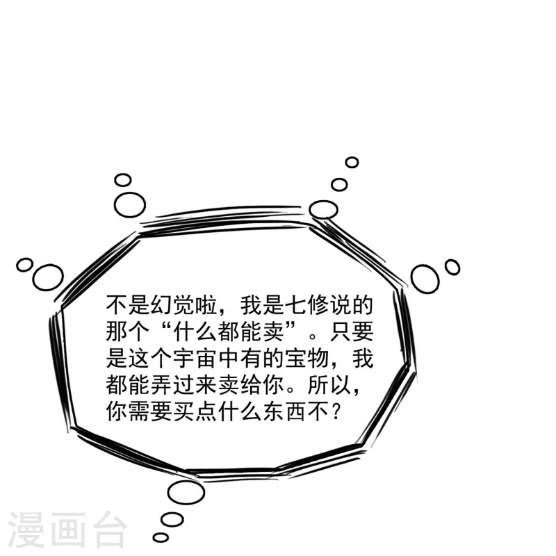 第394话 天劫：等等，让我先升个级！ 第20页