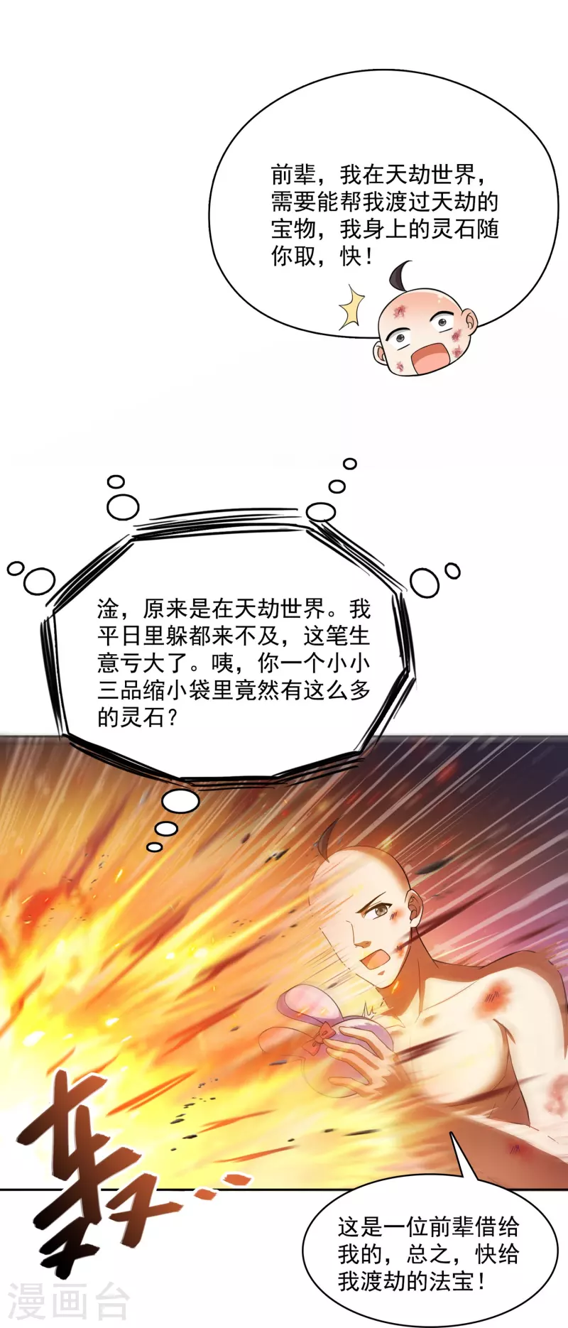 第394话 天劫：等等，让我先升个级！ 第21页