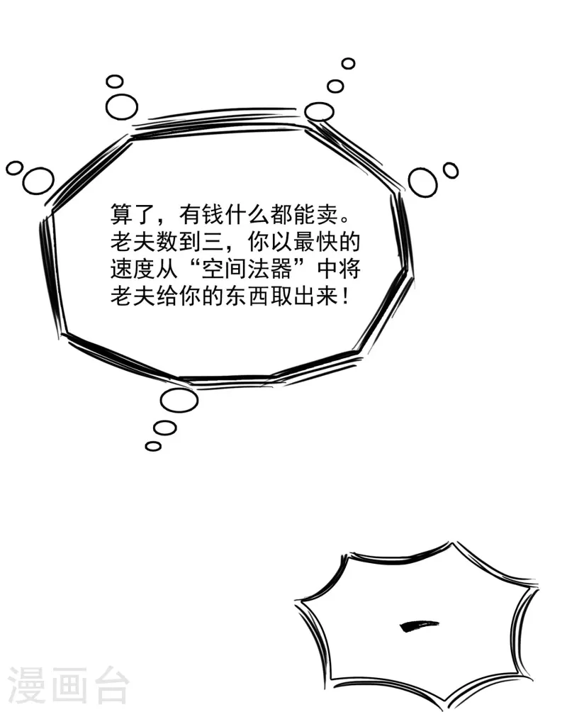 第394话 天劫：等等，让我先升个级！ 第22页
