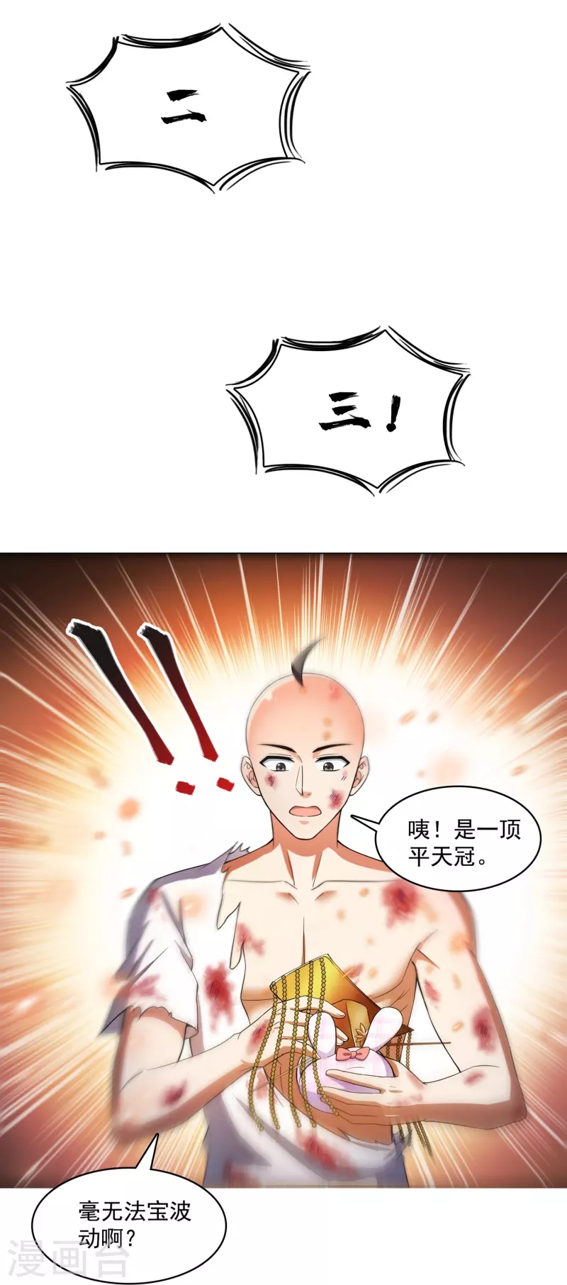 第394话 天劫：等等，让我先升个级！ 第23页