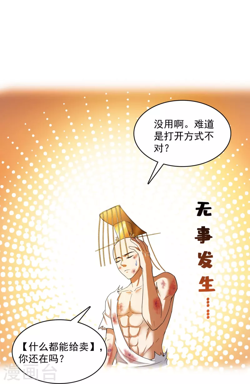 第394话 天劫：等等，让我先升个级！ 第24页
