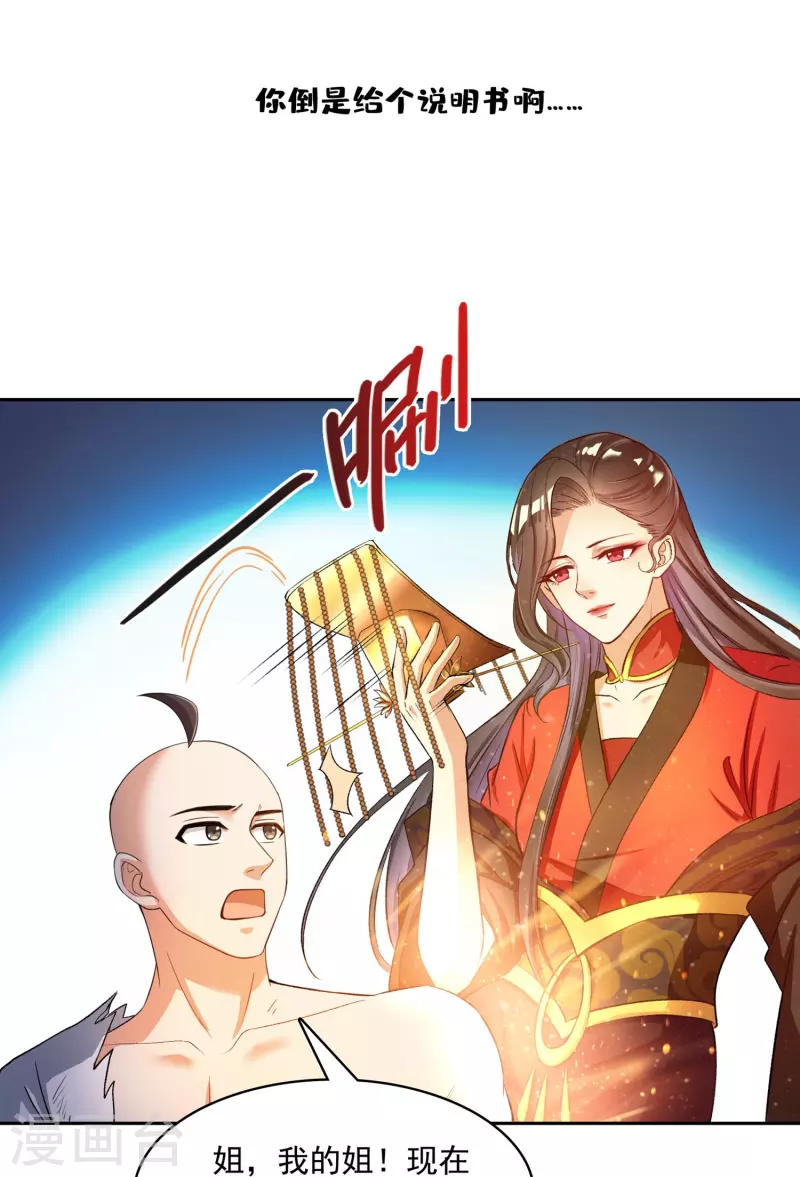 第394话 天劫：等等，让我先升个级！ 第25页