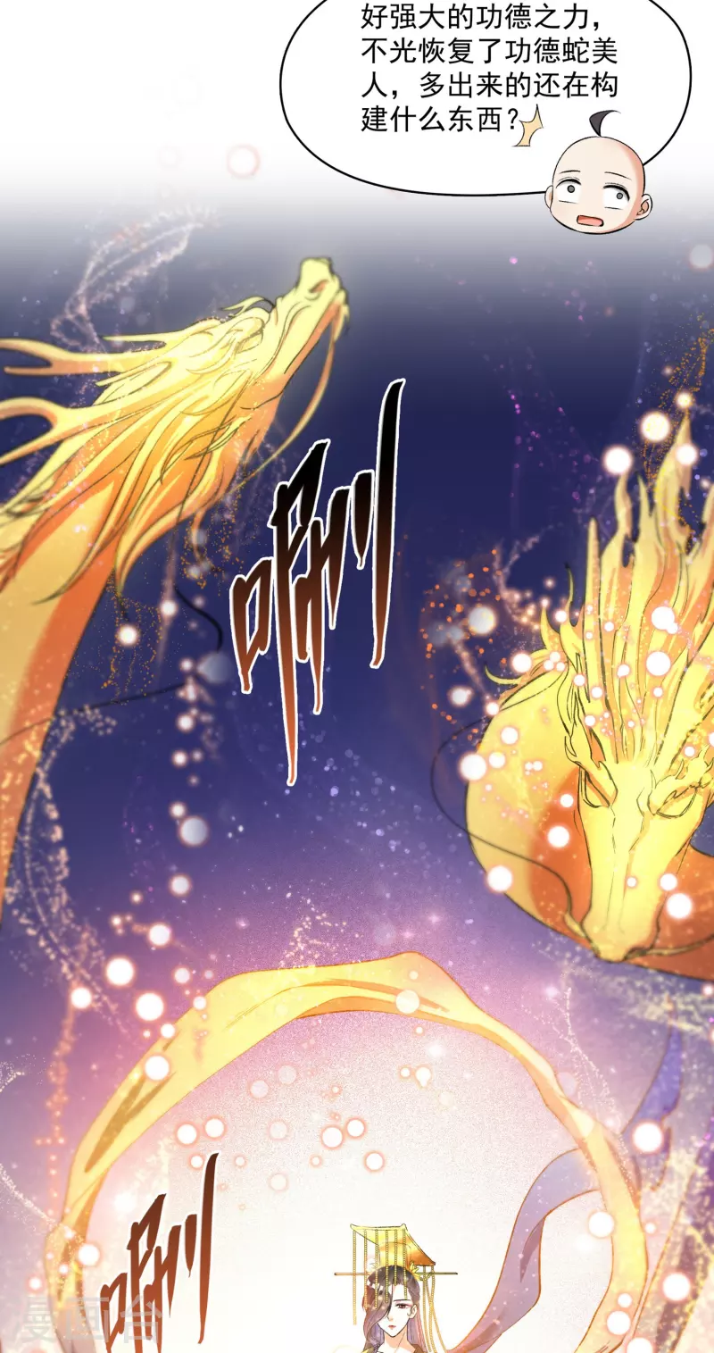 第394话 天劫：等等，让我先升个级！ 第28页