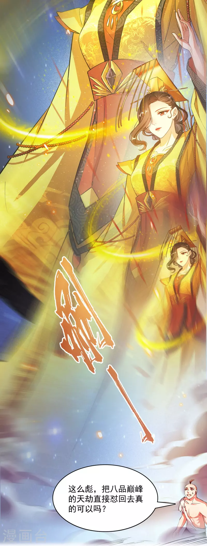 第394话 天劫：等等，让我先升个级！ 第31页