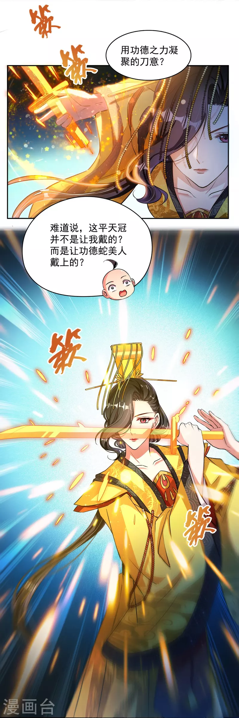 第394话 天劫：等等，让我先升个级！ 第32页