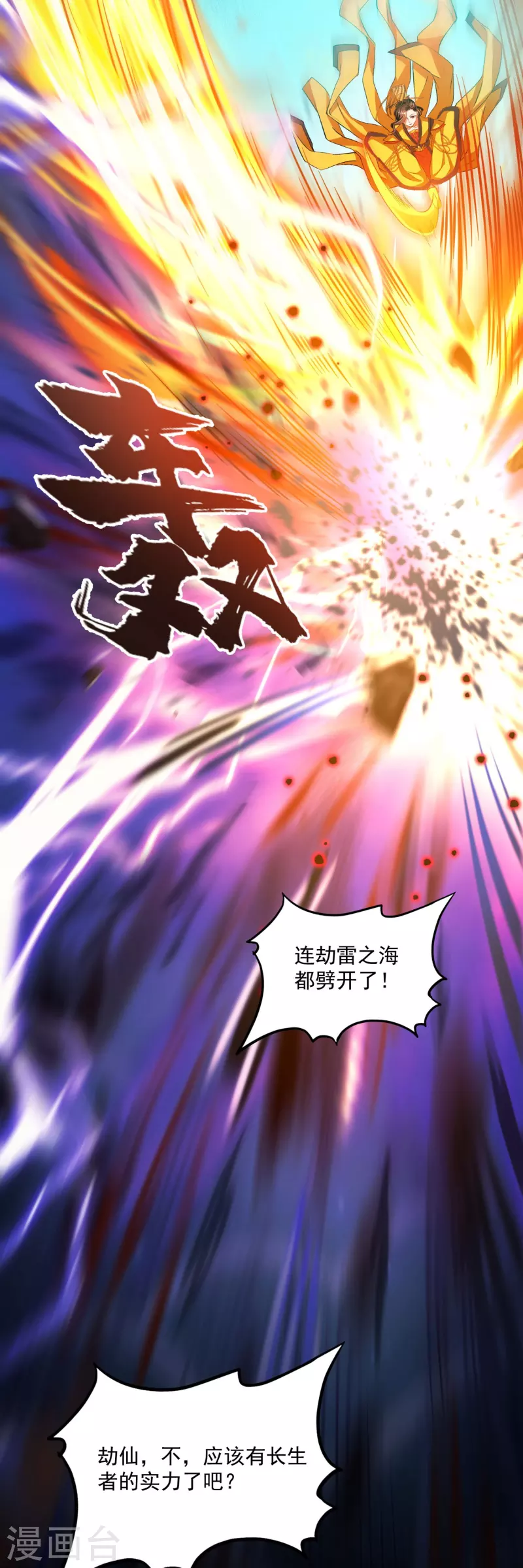 第394话 天劫：等等，让我先升个级！ 第35页