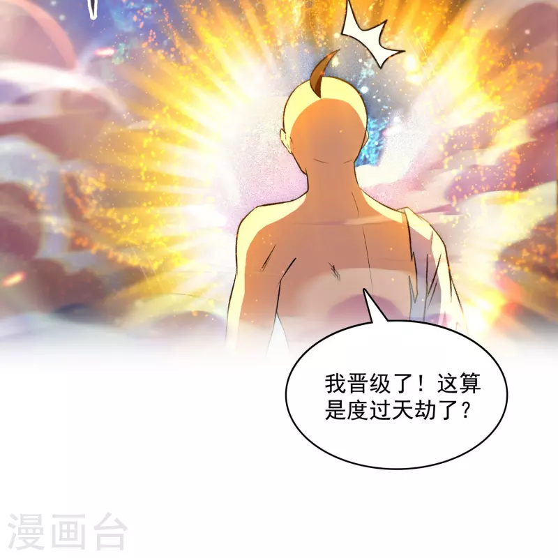 第394话 天劫：等等，让我先升个级！ 第37页