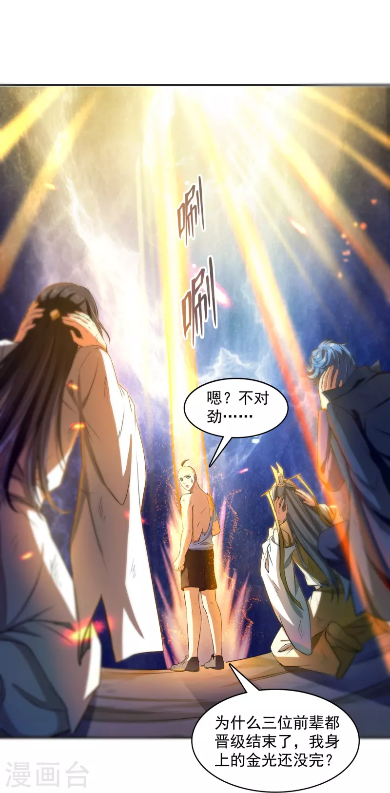 第394话 天劫：等等，让我先升个级！ 第38页