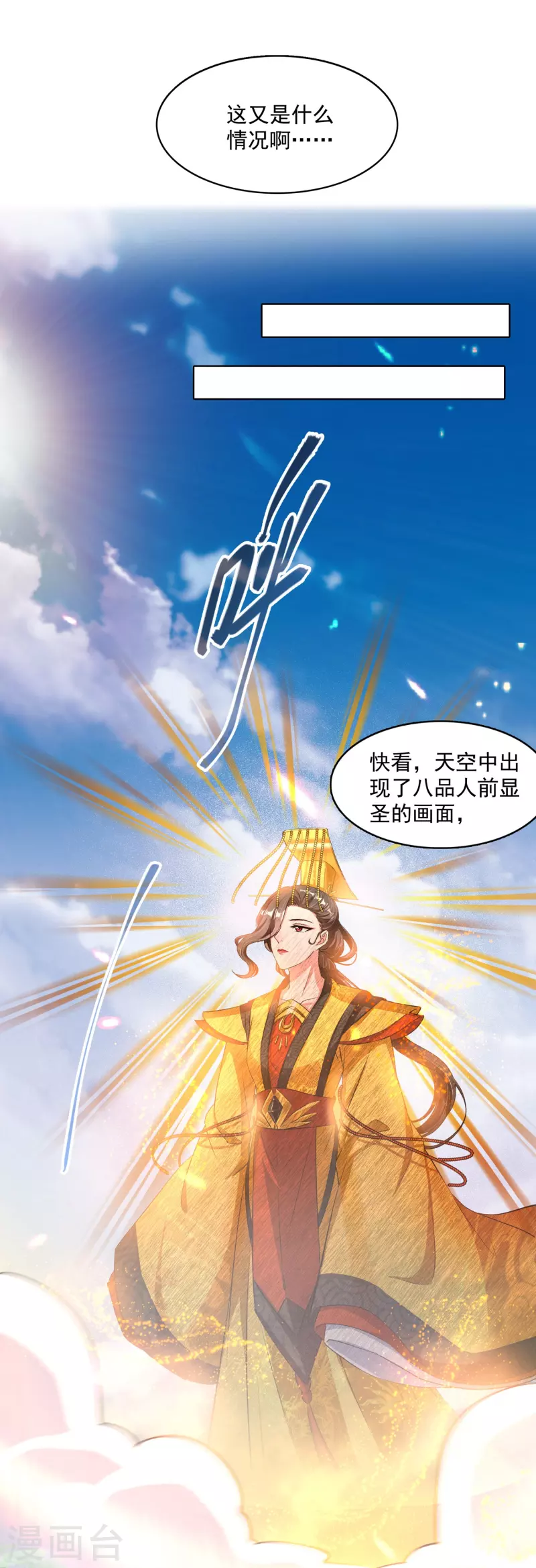 第394话 天劫：等等，让我先升个级！ 第39页