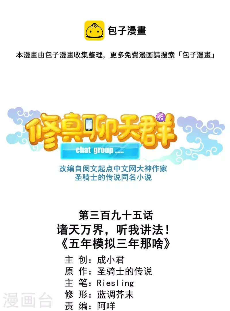 第395话 诸天万界，听我讲法！《五年模拟三年那啥》 第1页