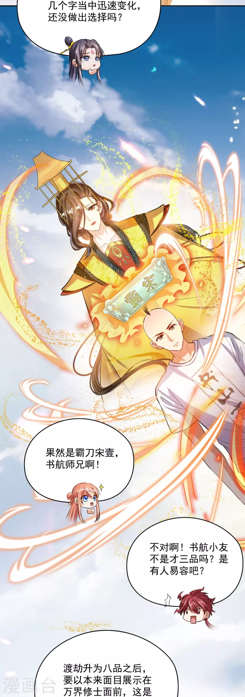 第395话 诸天万界，听我讲法！《五年模拟三年那啥》 第4页
