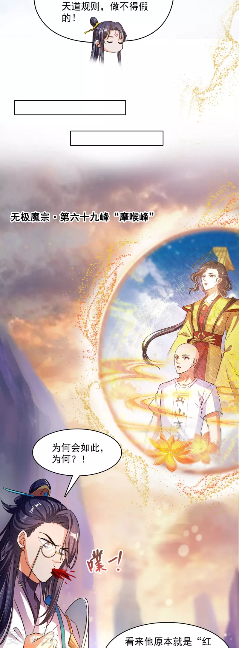 第395话 诸天万界，听我讲法！《五年模拟三年那啥》 第5页