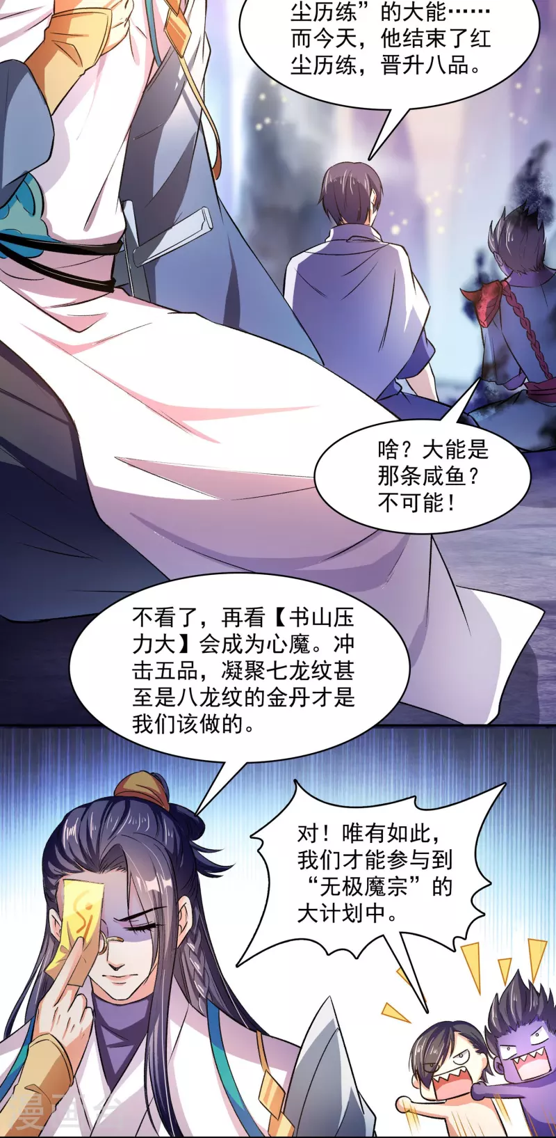 第395话 诸天万界，听我讲法！《五年模拟三年那啥》 第6页
