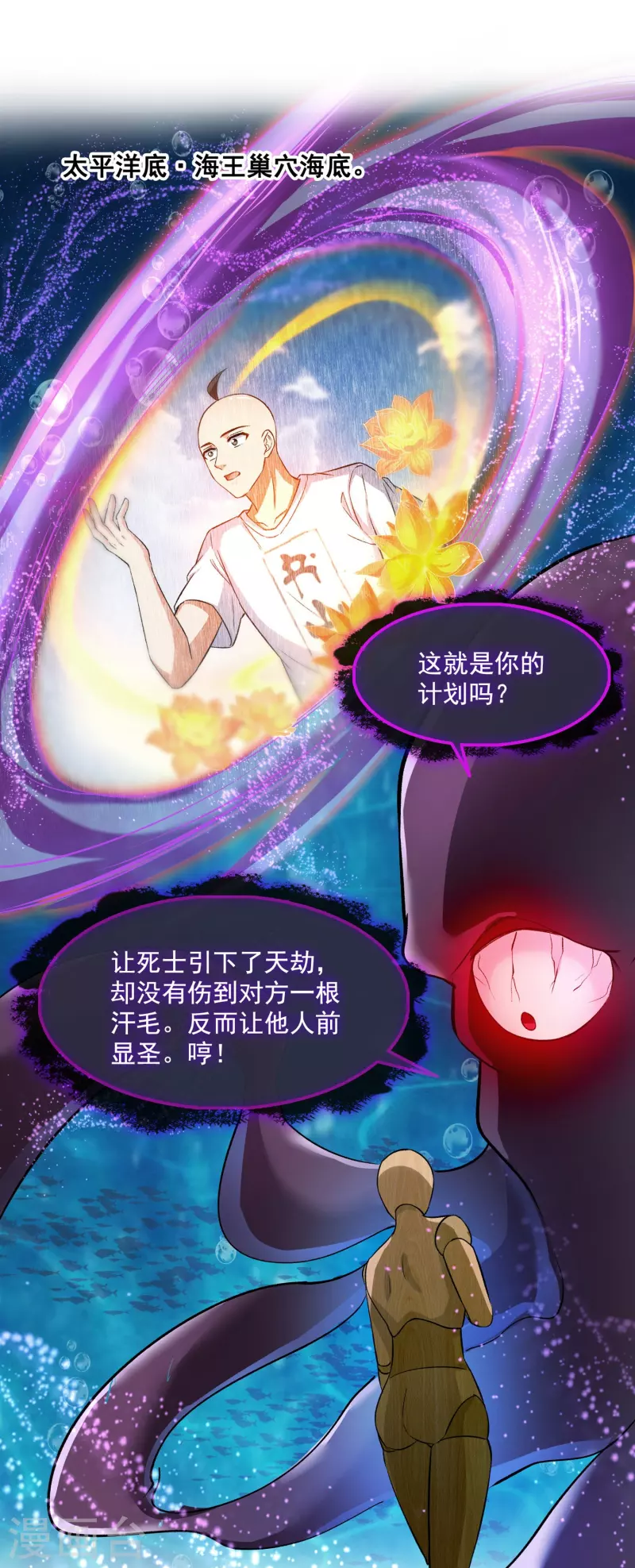 第395话 诸天万界，听我讲法！《五年模拟三年那啥》 第8页