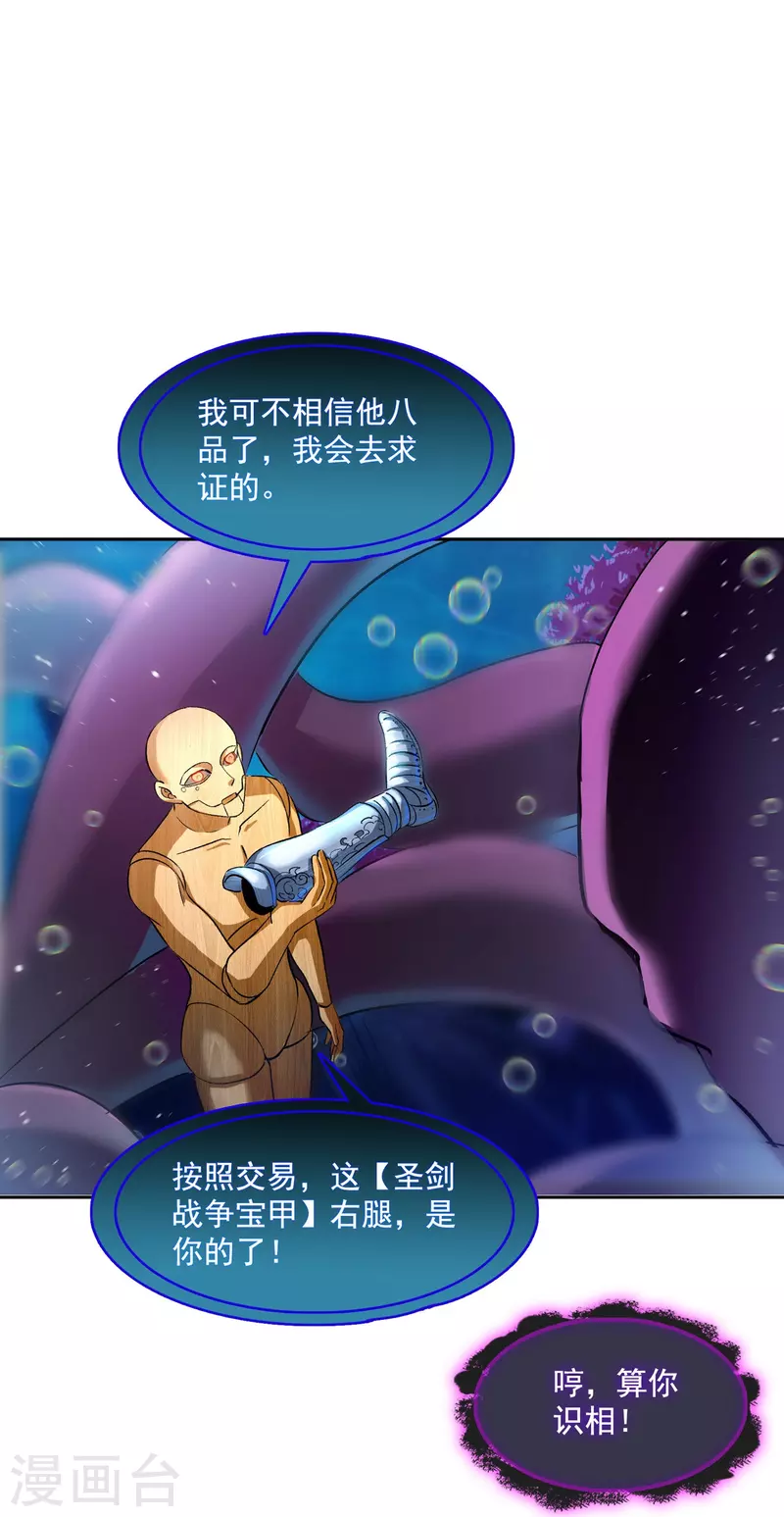 第395话 诸天万界，听我讲法！《五年模拟三年那啥》 第9页