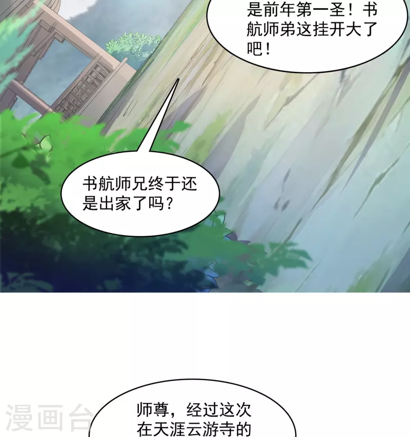 第395话 诸天万界，听我讲法！《五年模拟三年那啥》 第11页