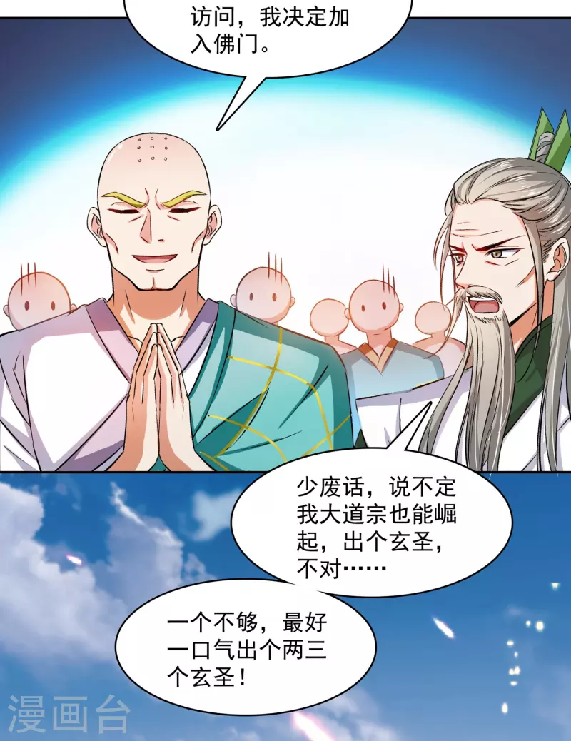 第395话 诸天万界，听我讲法！《五年模拟三年那啥》 第12页