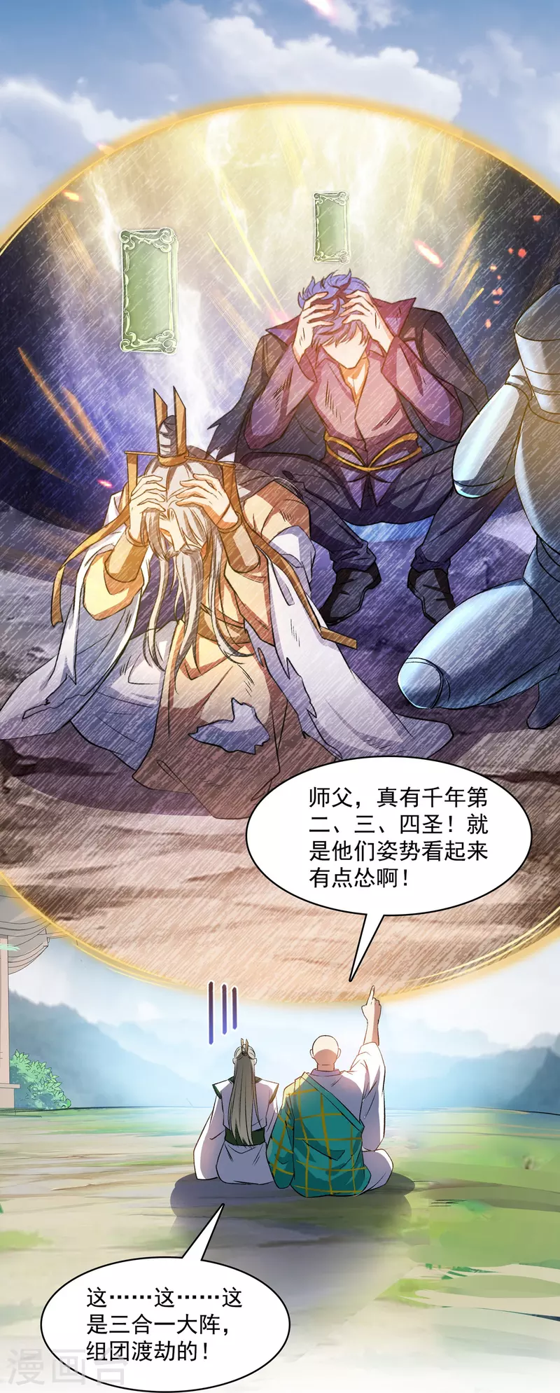 第395话 诸天万界，听我讲法！《五年模拟三年那啥》 第13页