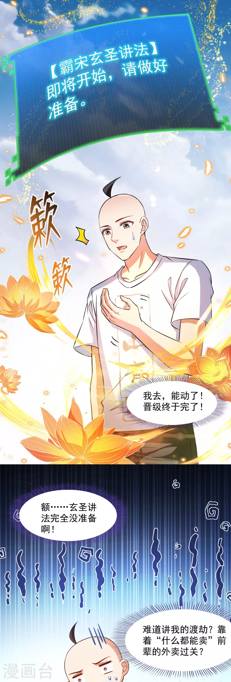第395话 诸天万界，听我讲法！《五年模拟三年那啥》 第15页