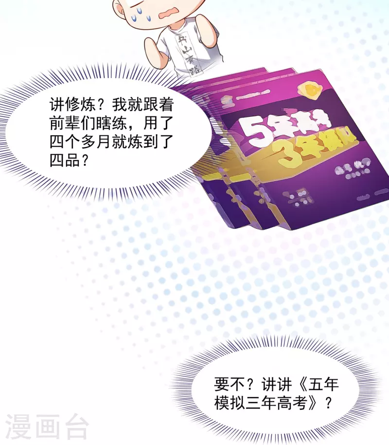 第395话 诸天万界，听我讲法！《五年模拟三年那啥》 第16页