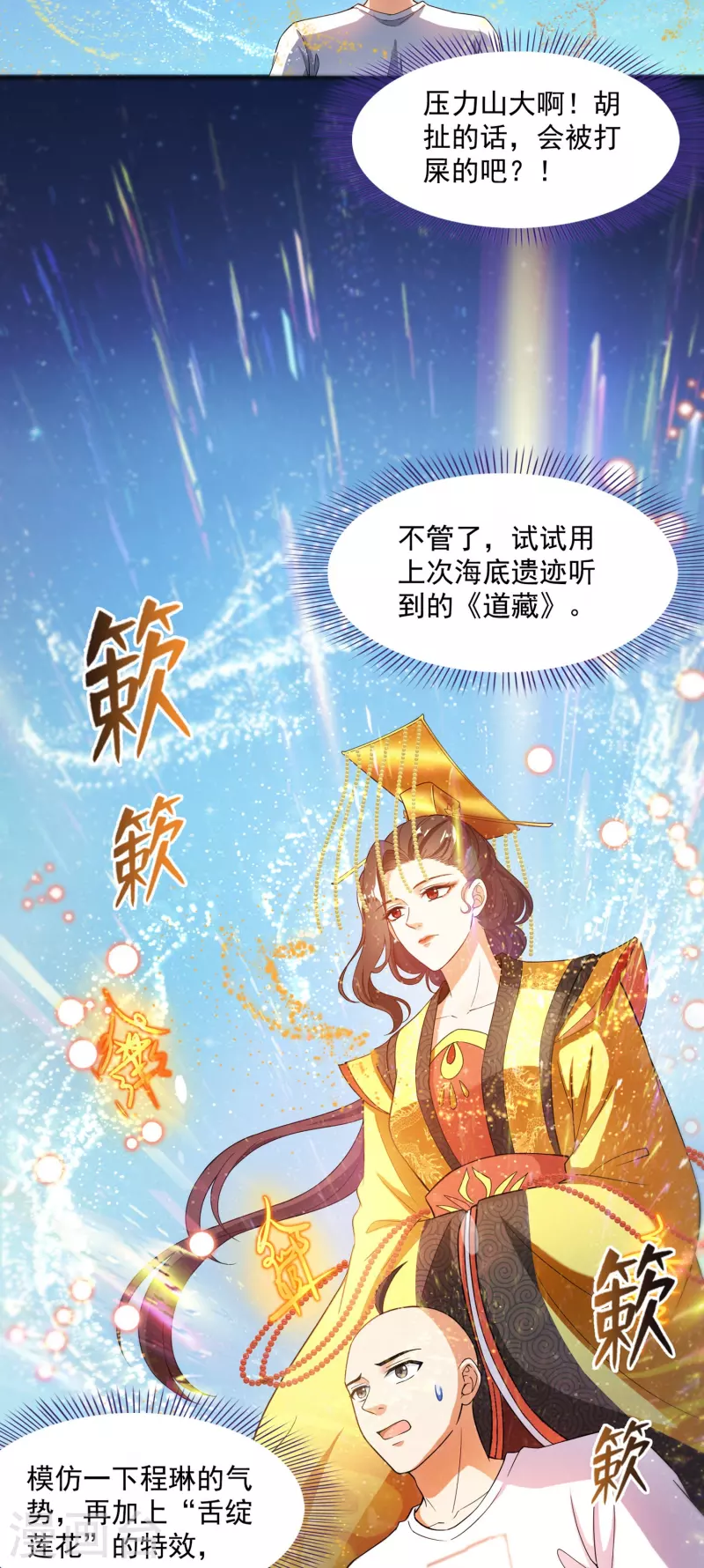 第395话 诸天万界，听我讲法！《五年模拟三年那啥》 第18页