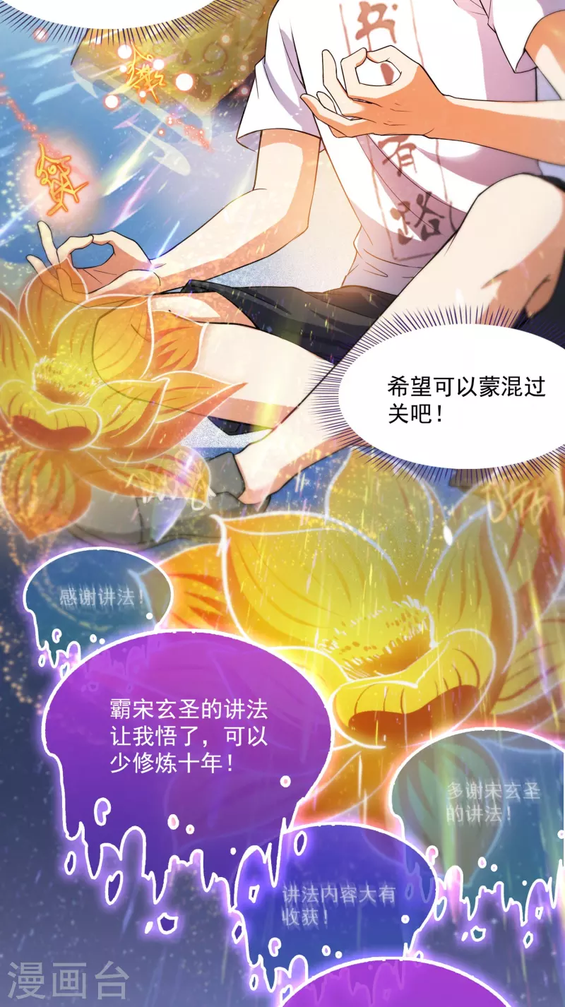 第395话 诸天万界，听我讲法！《五年模拟三年那啥》 第19页
