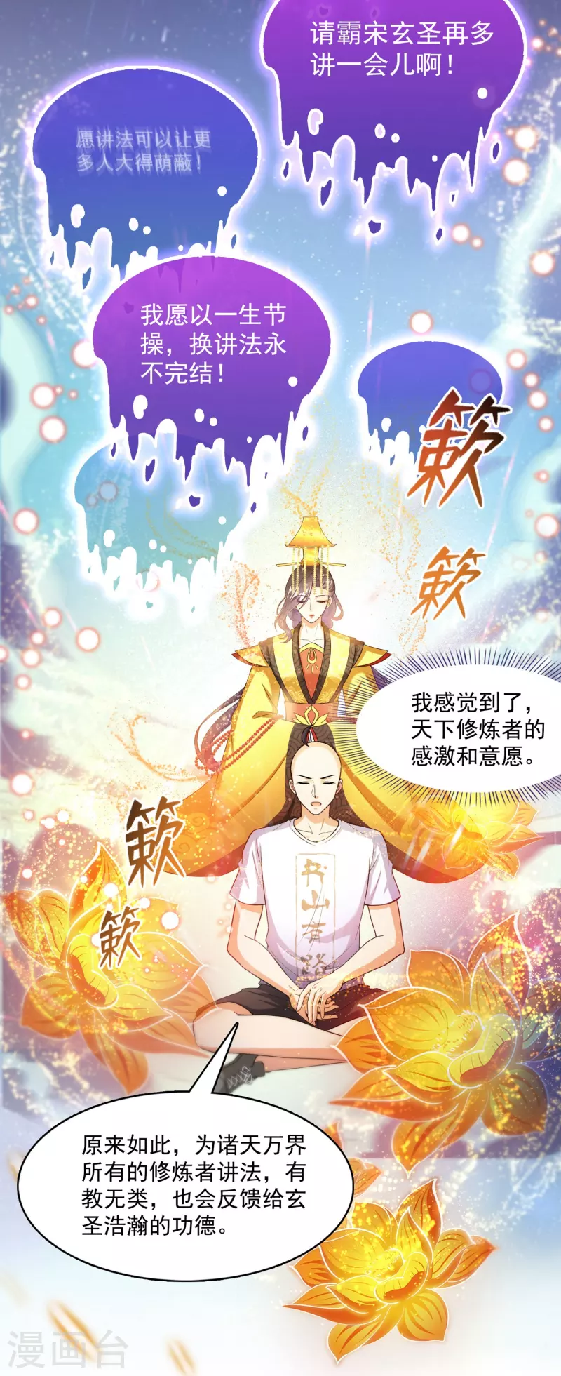 第395话 诸天万界，听我讲法！《五年模拟三年那啥》 第20页