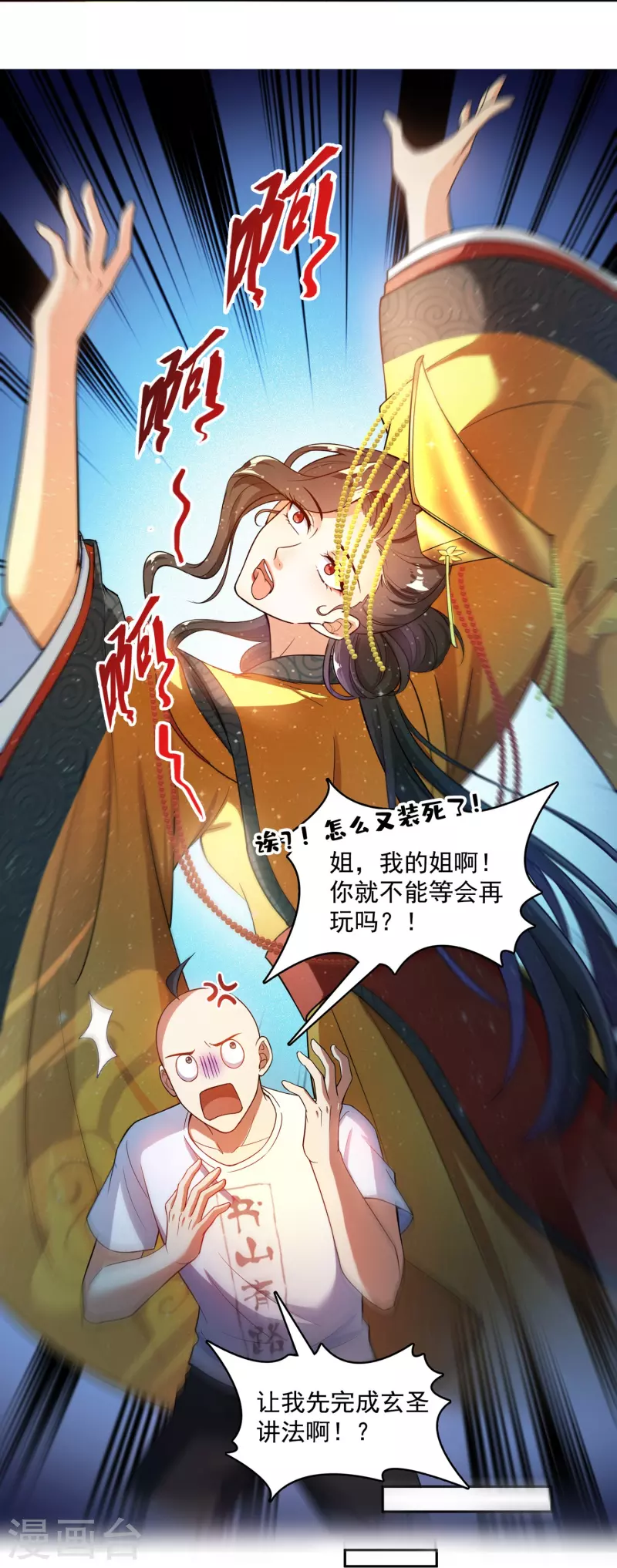 第395话 诸天万界，听我讲法！《五年模拟三年那啥》 第22页
