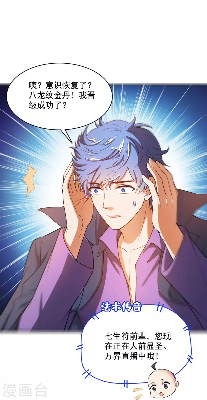 第395话 诸天万界，听我讲法！《五年模拟三年那啥》 第24页