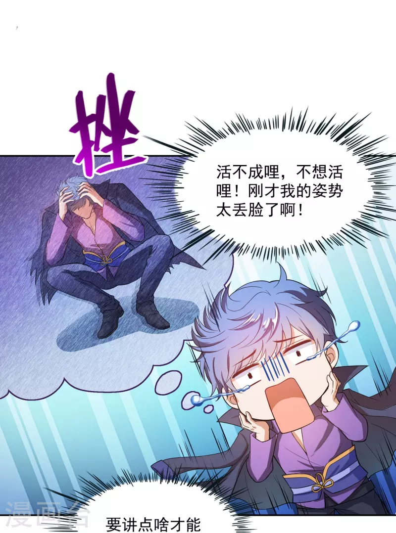 第395话 诸天万界，听我讲法！《五年模拟三年那啥》 第25页