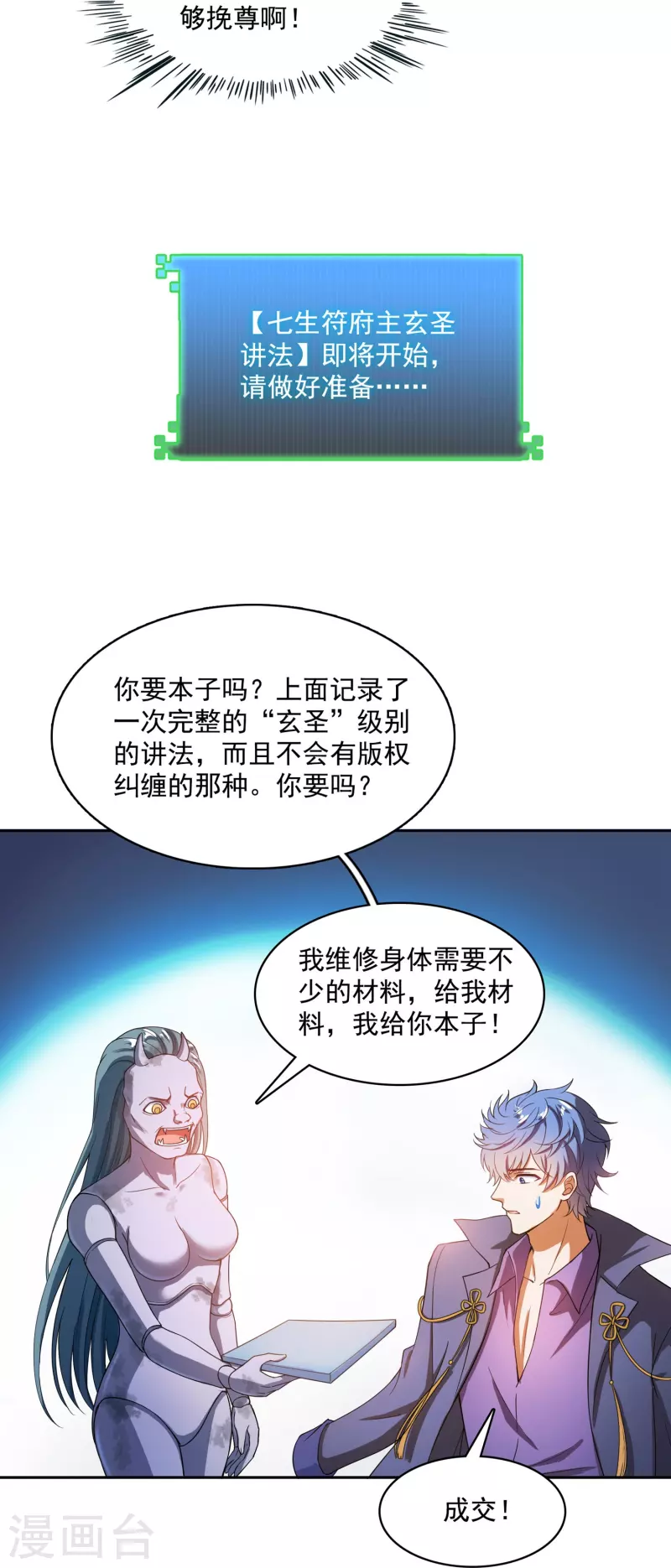 第395话 诸天万界，听我讲法！《五年模拟三年那啥》 第26页