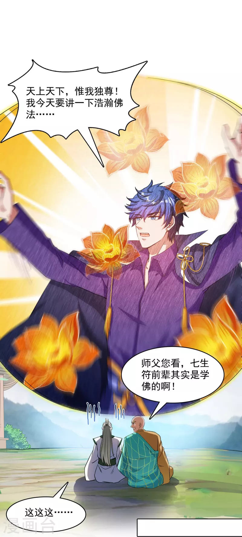 第395话 诸天万界，听我讲法！《五年模拟三年那啥》 第27页