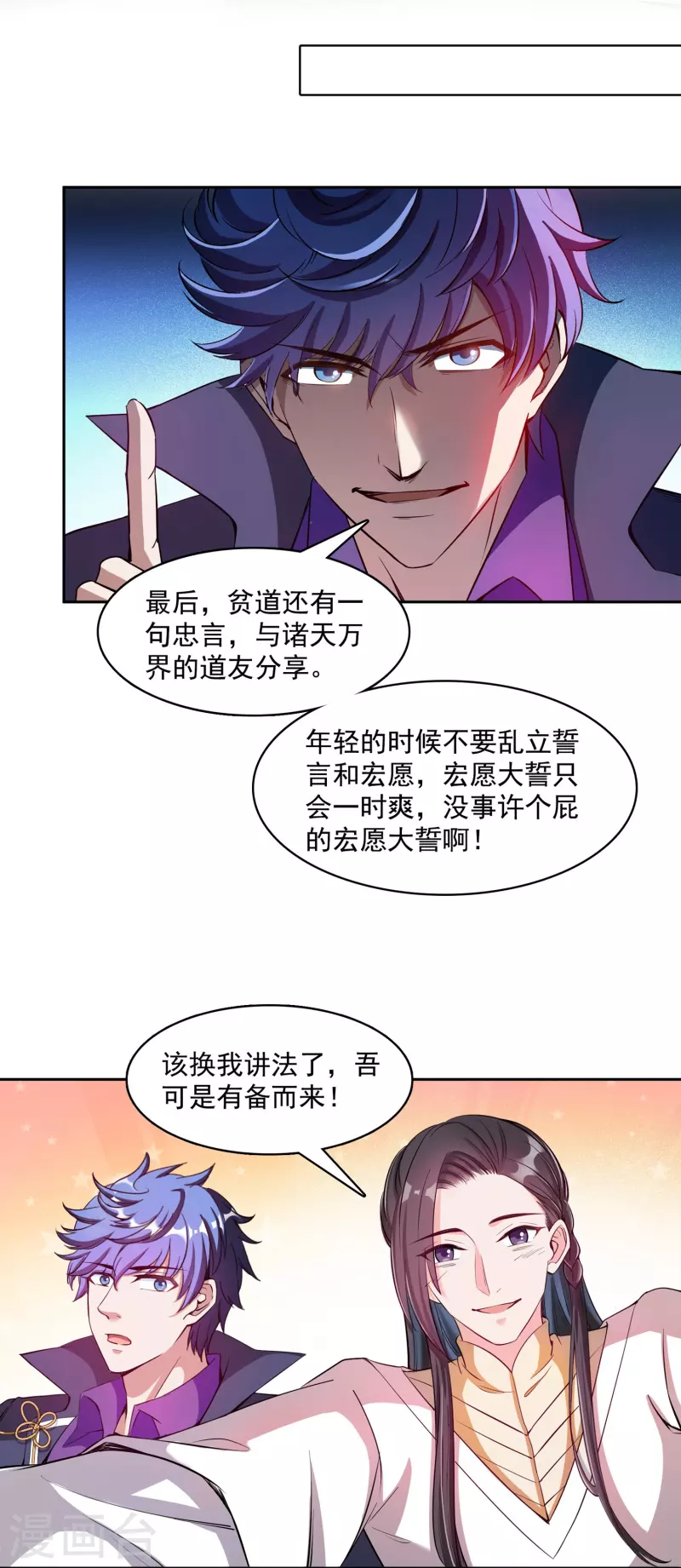第395话 诸天万界，听我讲法！《五年模拟三年那啥》 第28页