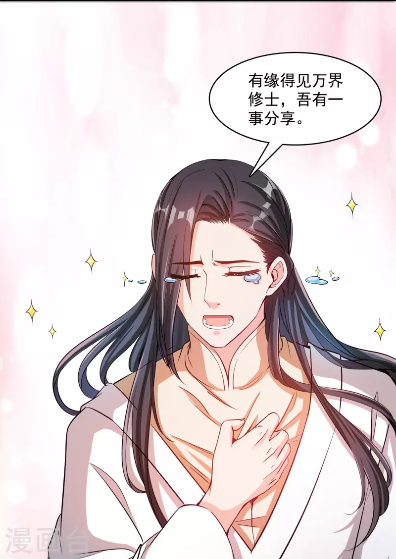 第395话 诸天万界，听我讲法！《五年模拟三年那啥》 第29页